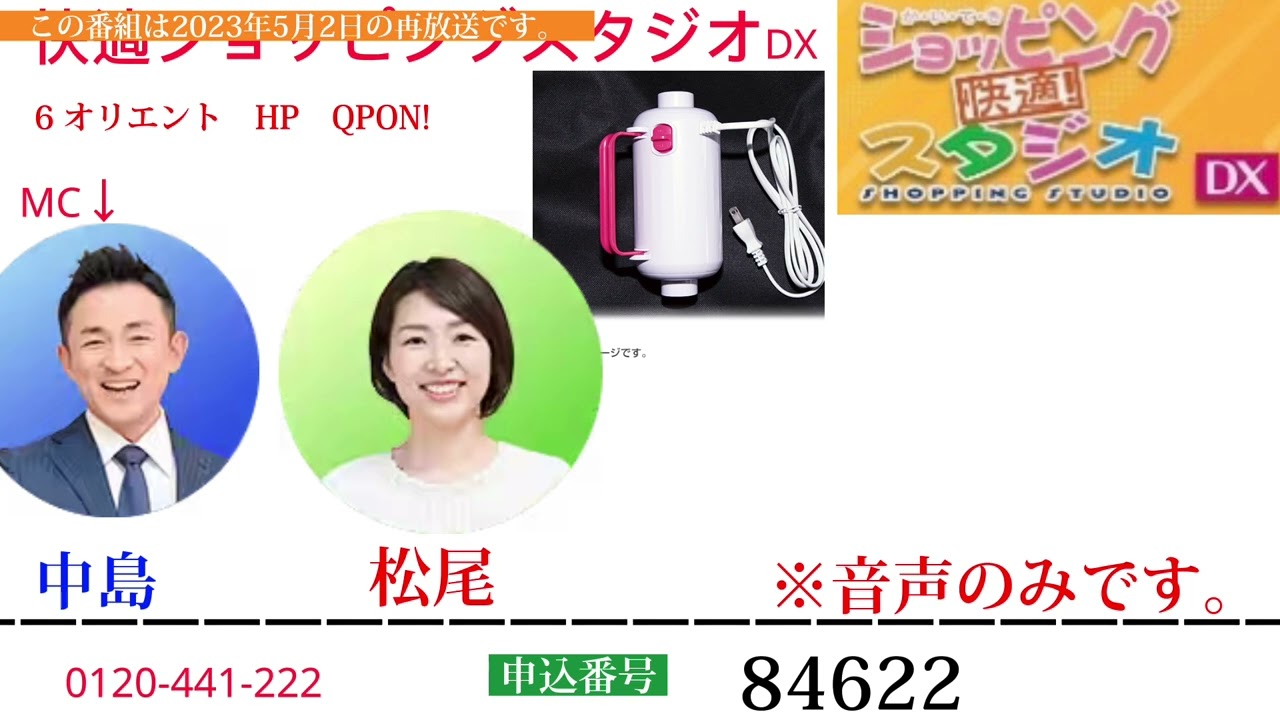 快適ショッピングスタジオDX2023年5月2日オリエント　HP　QPON!