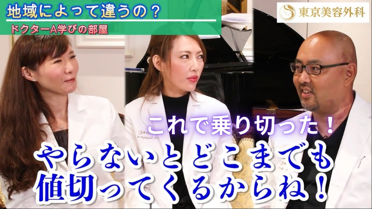 ドクターA学びの部屋～地域によって違うの？～【麻生泰医院長の切り抜き】