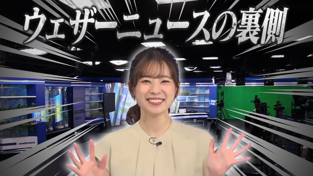 ウェザーニュースの舞台裏を紹介する高山キャスター【高山奈々キャスター】