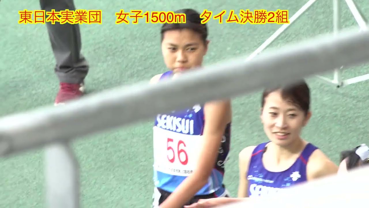 [4k] 森智香子＆楠莉奈ら積水化学勢が活躍　女子1500m　タイム決勝　1組＆2組　東日本実業団2023　栃木カンセキスタジアム　2023年5月20日