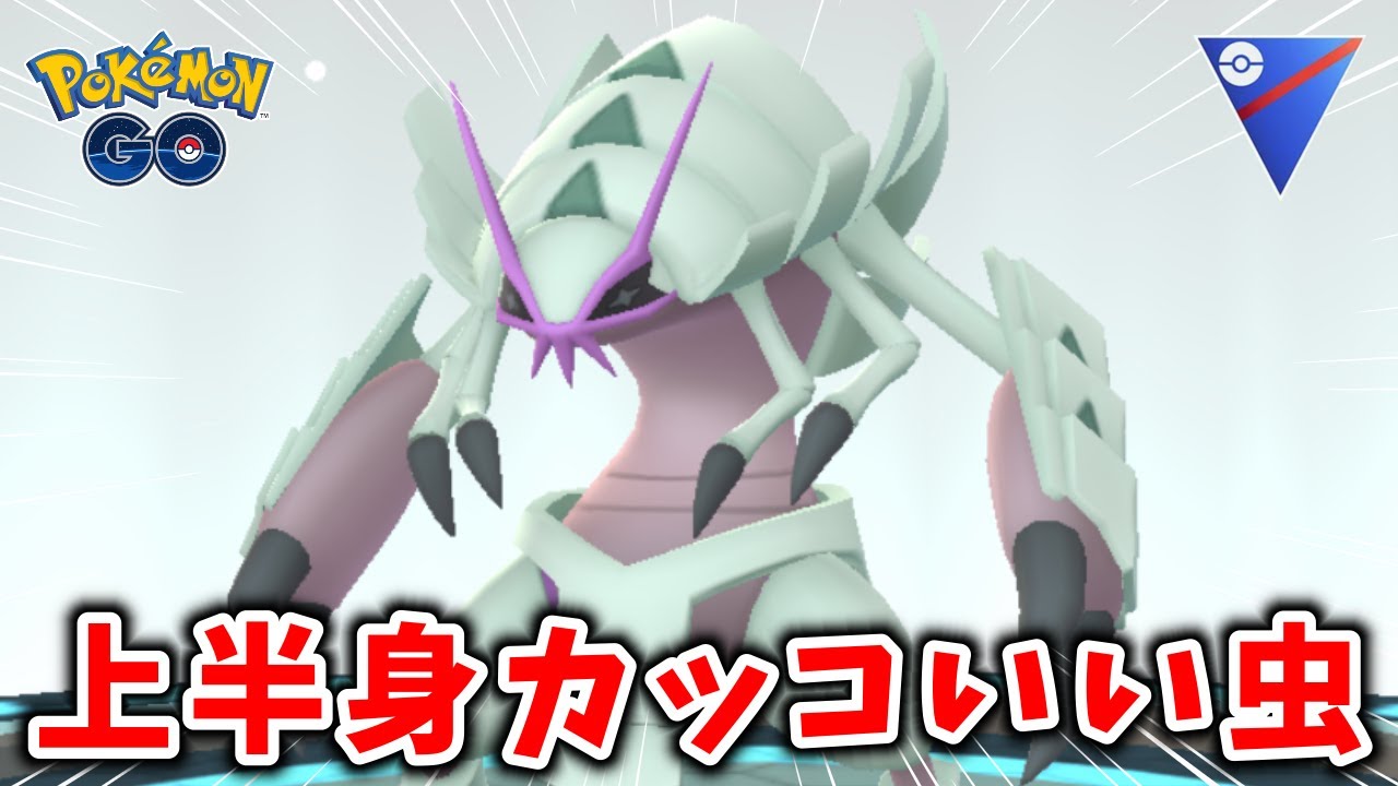 【生配信】グソクムシャと共にスーパーリーグに挑む！ #1193【ポケモンGO】