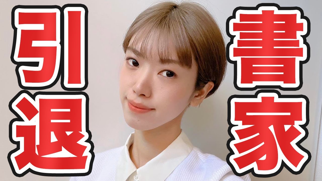 【ご報告】石野華鳳「書道家」引退します