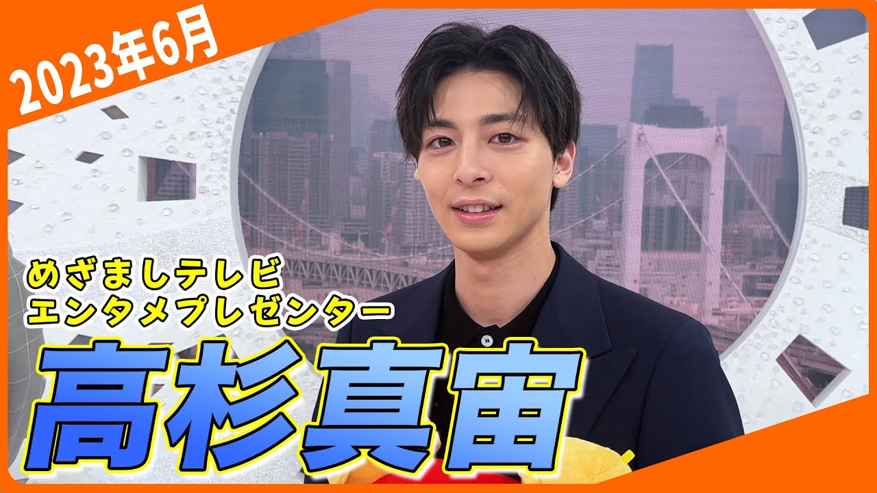 【高杉真宙】井上アナ＆藤本アナと福岡トークで大盛り上がり！