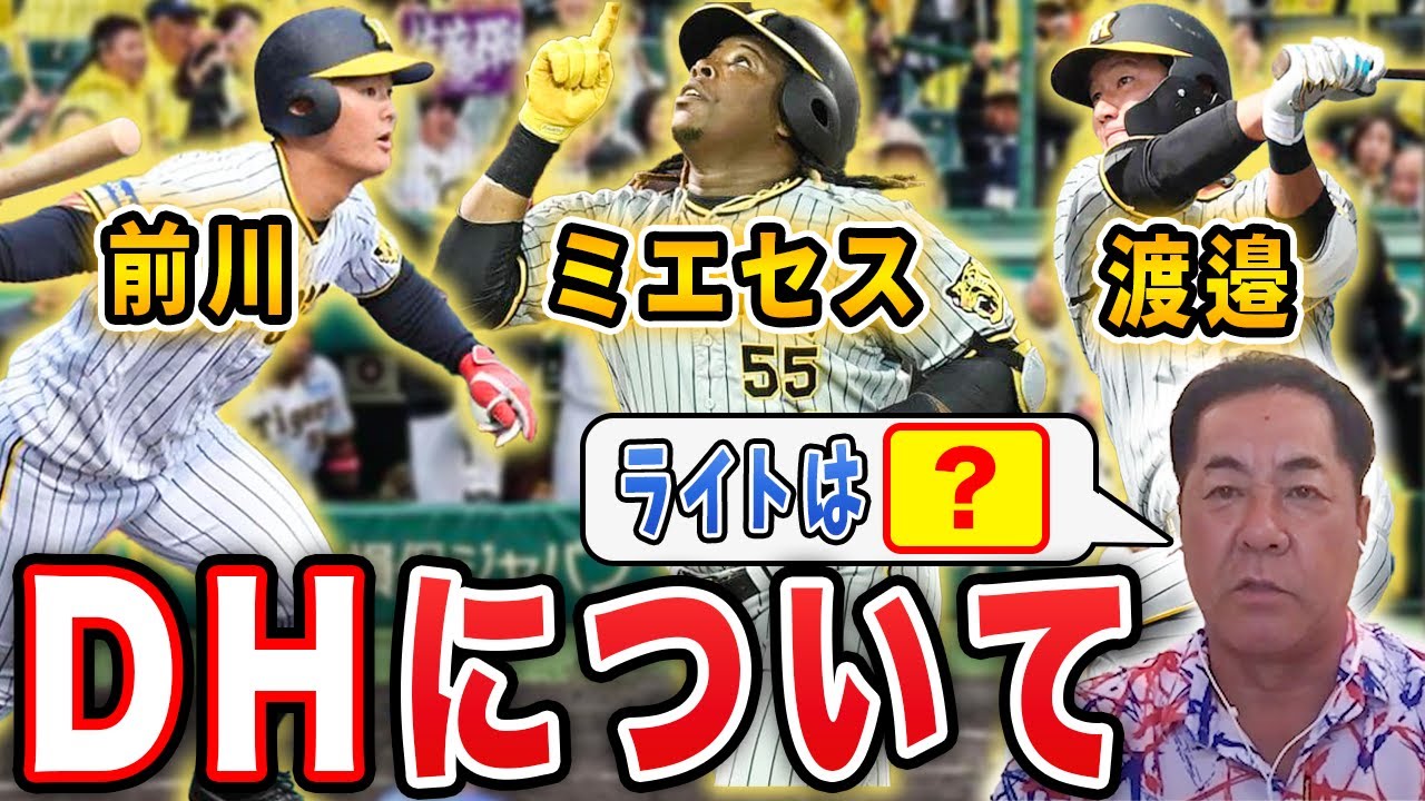 【2連敗】打線撃沈…DHは誰が適任？前川はこのまま1軍で使うべき？【阪神タイガースVS西武戦まとめ】
