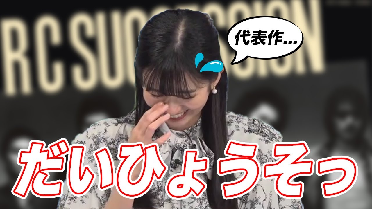 【大島璃音】RCサクセションのだいひょうそっ！？大事なところで噛んでしまうも笑ってごまかすお天気お姉さん！