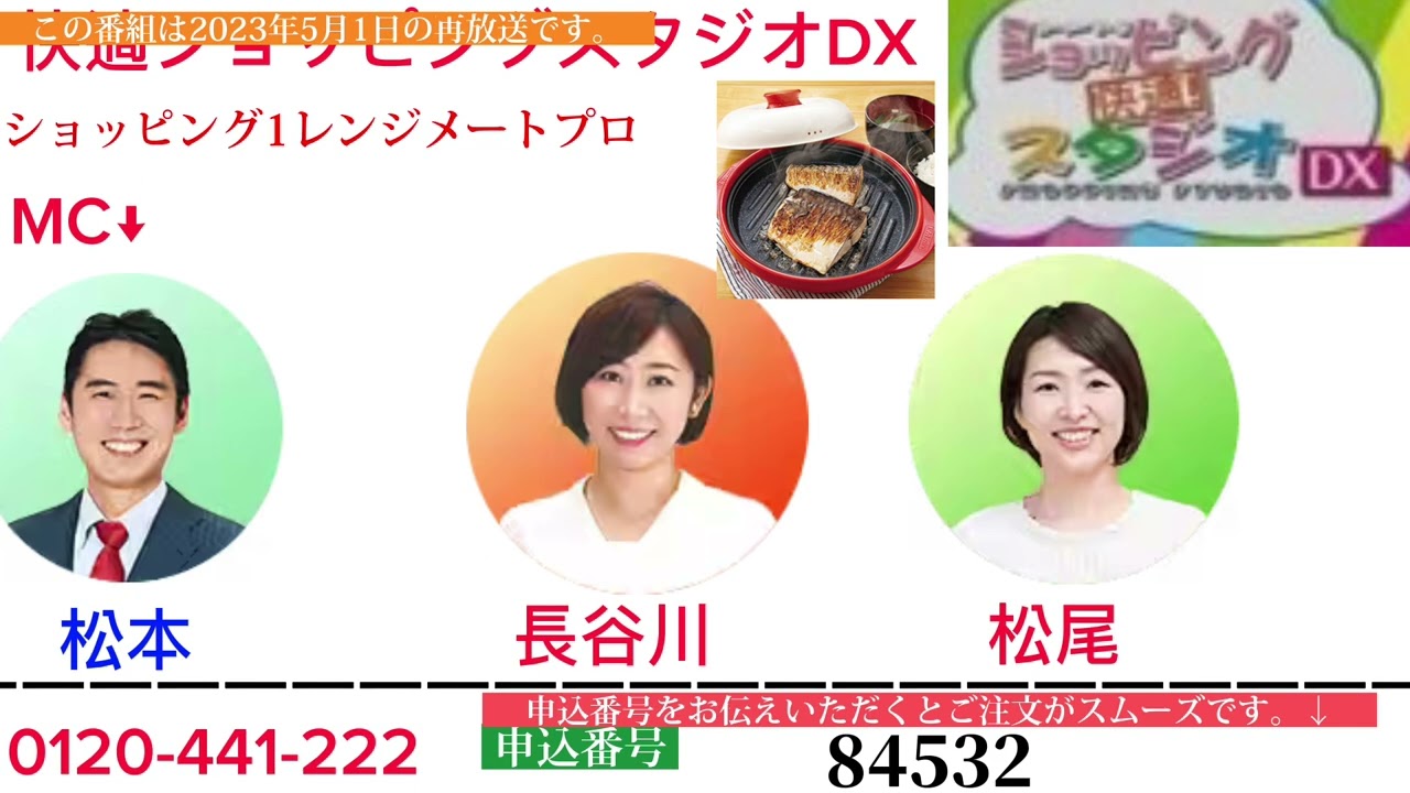 快適ショッピングスタジオDX2023年5月1日レンジメートプロ途中まで