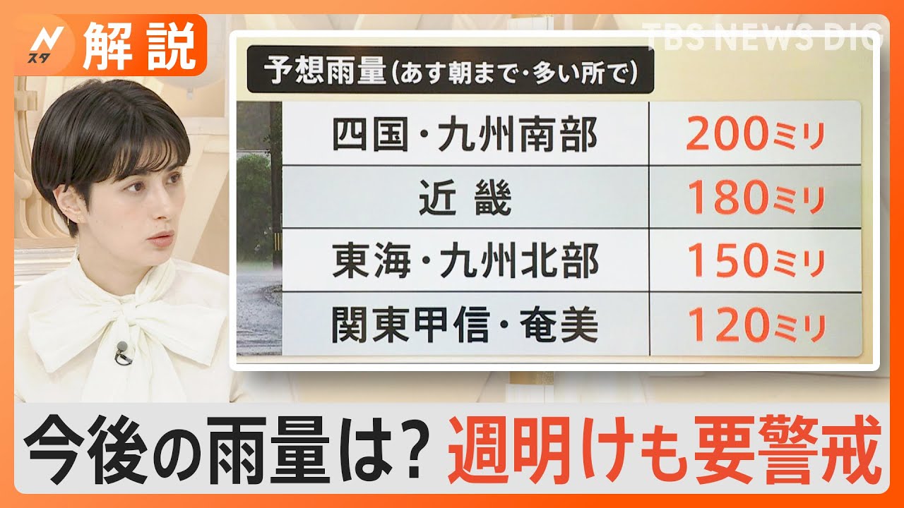 梅雨前線活発化 各地で大雨　今後の雨量は？ 週明けも要警戒【Nスタ解説】｜TBS NEWS DIG