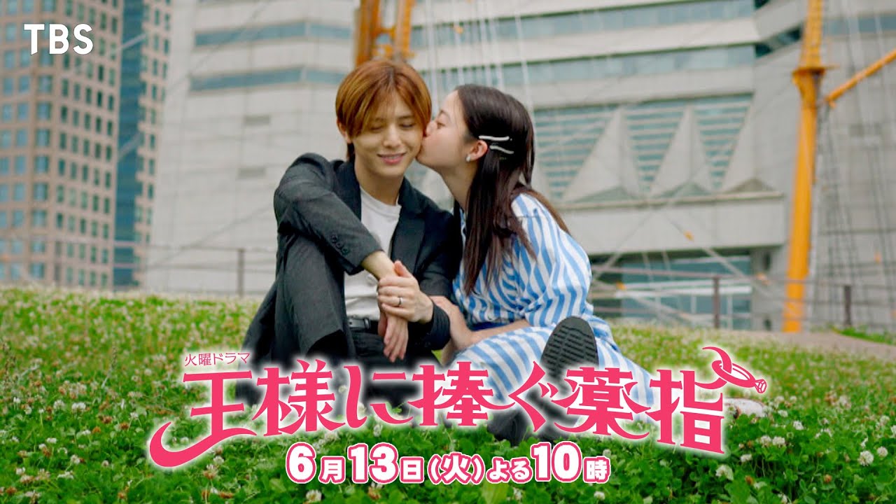 『王様に捧ぐ薬指』6/13(火) #9 母の挑戦状…!? 夫婦の最大の危機!?【TBS】