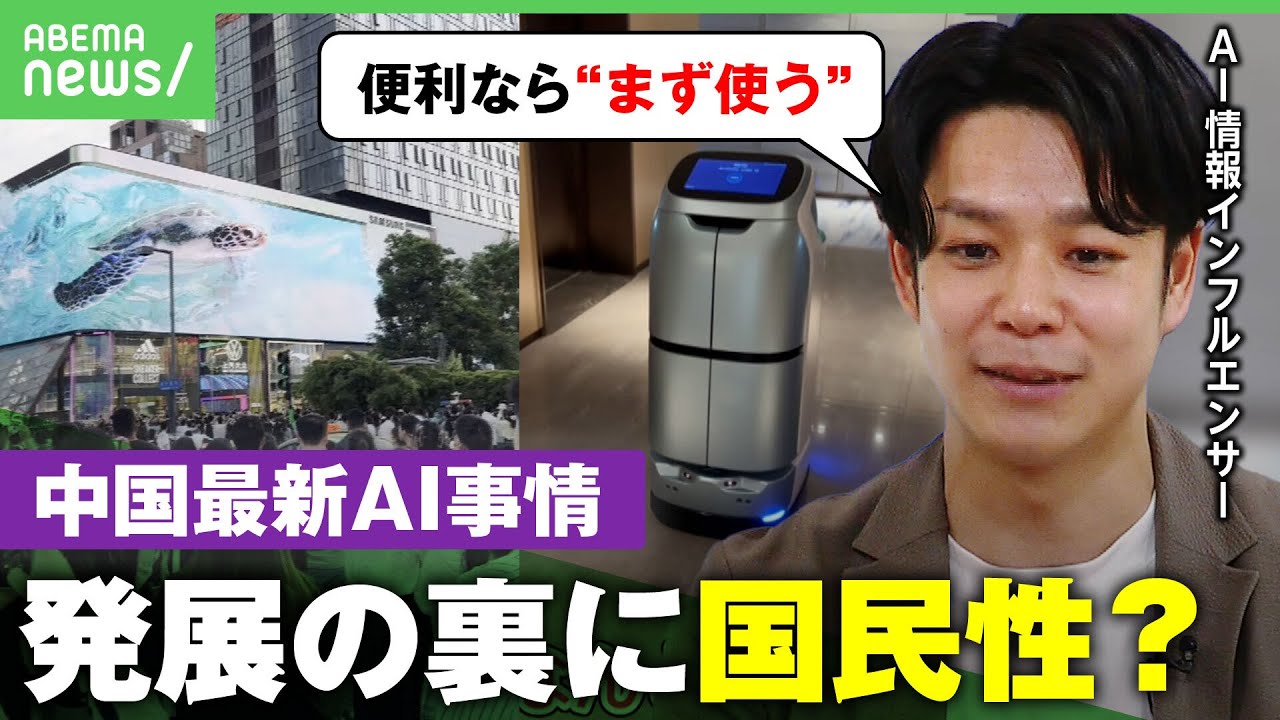 【現地レポ】自動運転車もロボットも"当たり前"中国最新AI事情 発展の背景に国民性？｜アベヒル