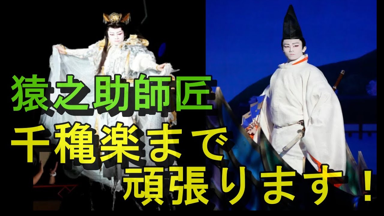 市川猿之助さん公演代役、市川團子さん１９歳で名門「澤瀉屋」の救世主にニュースターが誕生！