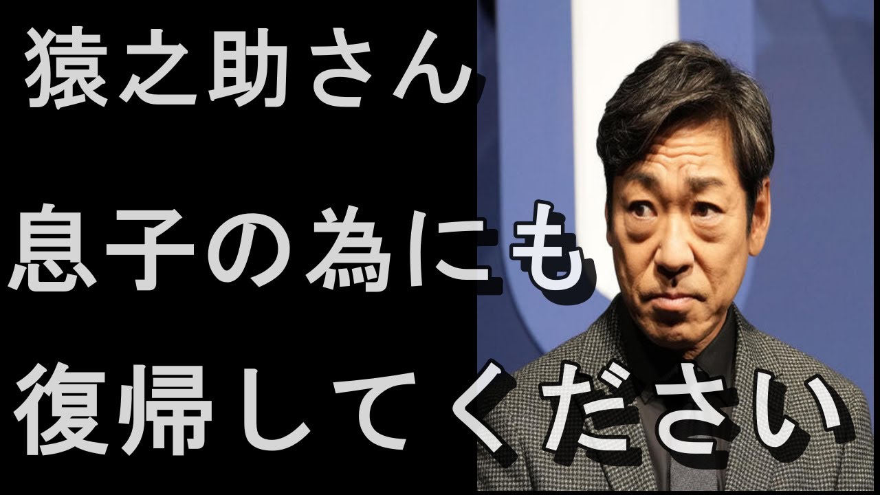 市川猿之助さん代役で市川團子さんの活躍に父・市川中車さん号泣！　梨園で重圧かかる息子をサポートする姿に涙が止まらない。。。