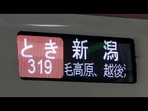 【右側面車窓 速度計 M】上越新幹線(E7系)とき319号 上野→新潟