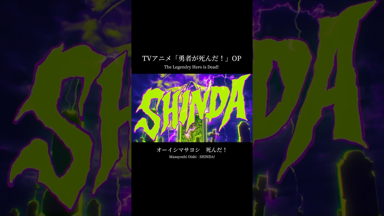 ”The Legendary Hero is Dead”  #SHINDA!