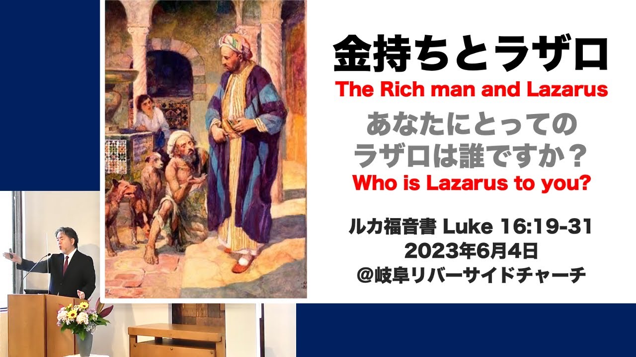 2023年6月4日 岐阜リバーサイドチャーチの礼拝