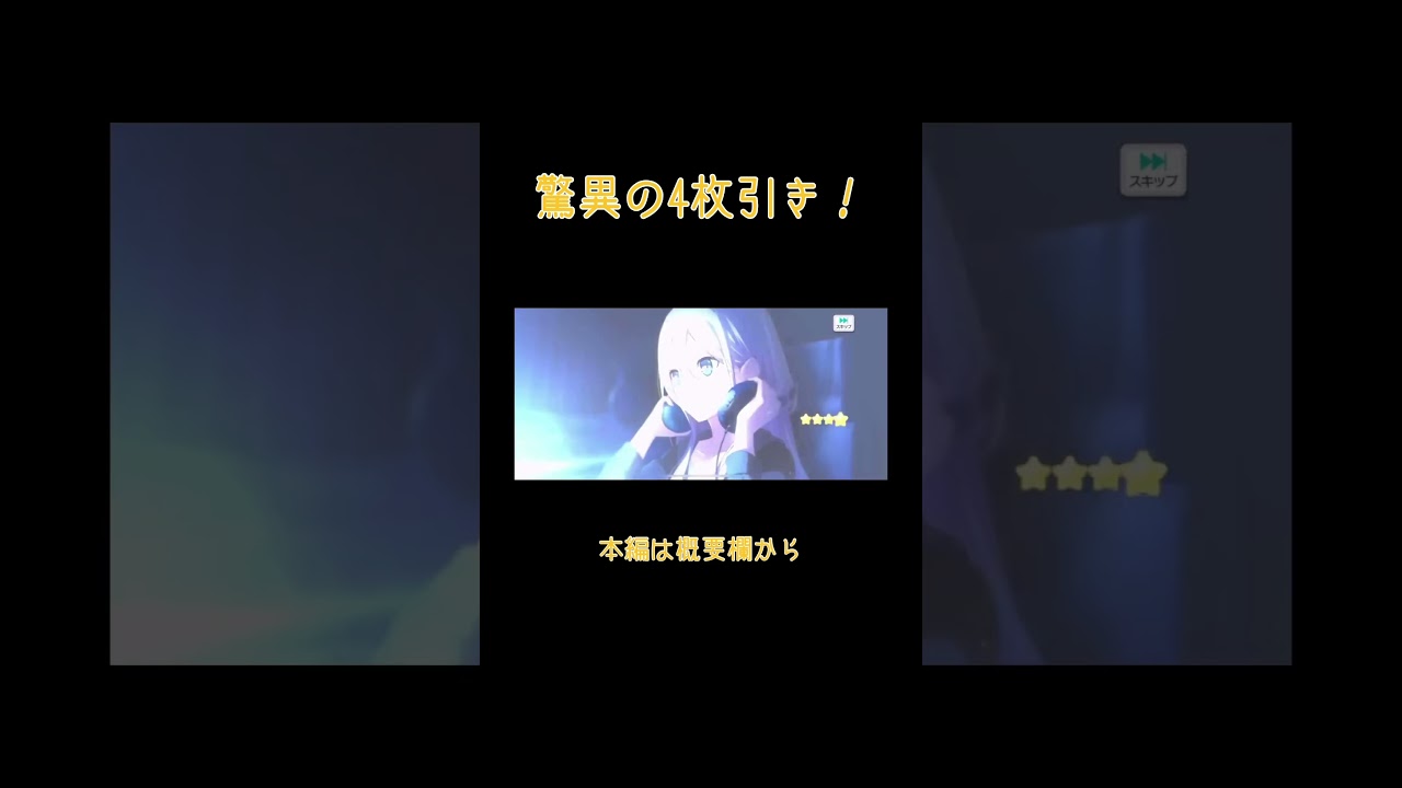 【プロセカ】4枚引き！！！①