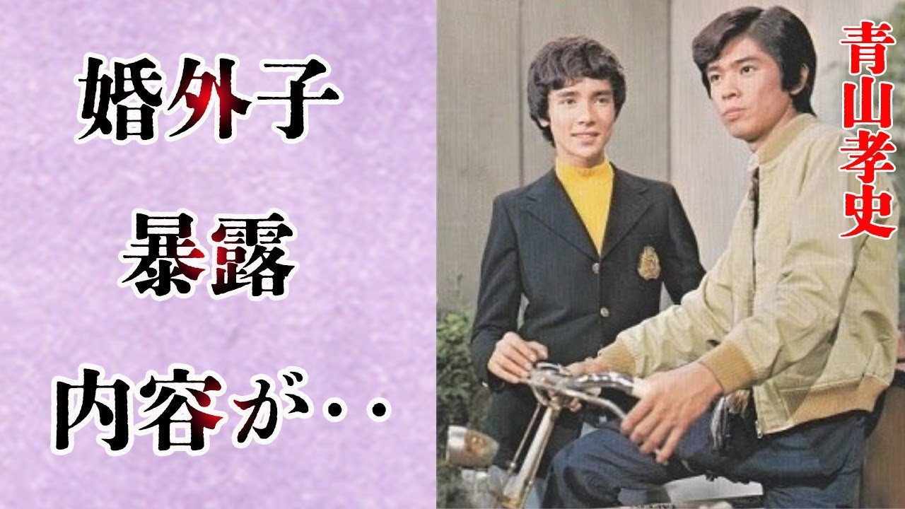 青山孝史の息子が明かした世間は知らない極秘の話に震えが止まらない...『フォーリーブス』で活躍したアイドルのジャニーさんとの"愛人関係"の真相...超大物の不倫が実は●●で衝撃的な内容に腰を抜かす..