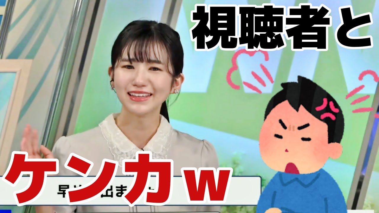 【大島璃音】視聴者と4分間にわたる攻防！ｗ　#ウェザーニュース　#切り抜き　#大島璃音