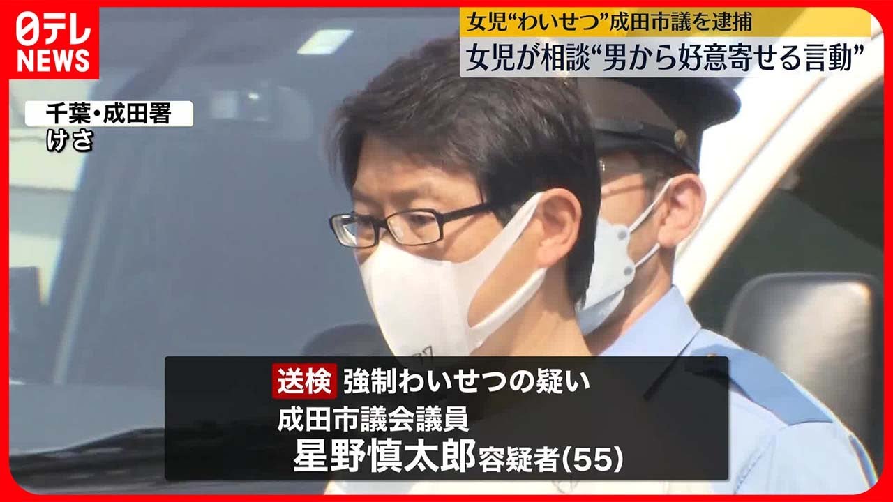 【逮捕】女児に“わいせつ”　逮捕の市議から“好意を寄せる言動”　千葉・成田市