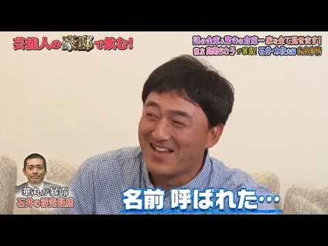 《ダウンタウンなう》石井一久 & 木佐彩子 謎の金庫 & 驚きの倉庫…..家を全て見せます!親友高嶋ちさ子が暴露! 石井･木佐夫婦お金事情 Vol.7