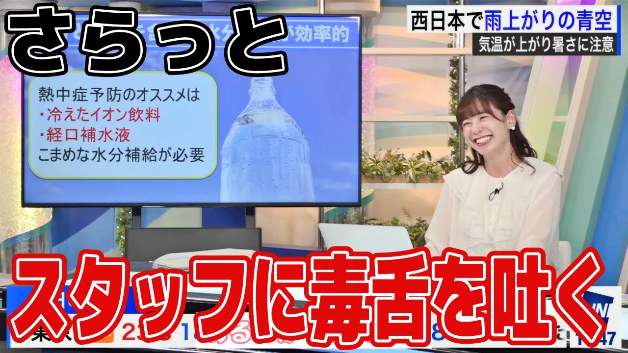 【高山奈々】さらっとスタッフに毒舌を吐いていく奈々様ｗ　#ウェザーニュース　#切り抜き　#高山奈々