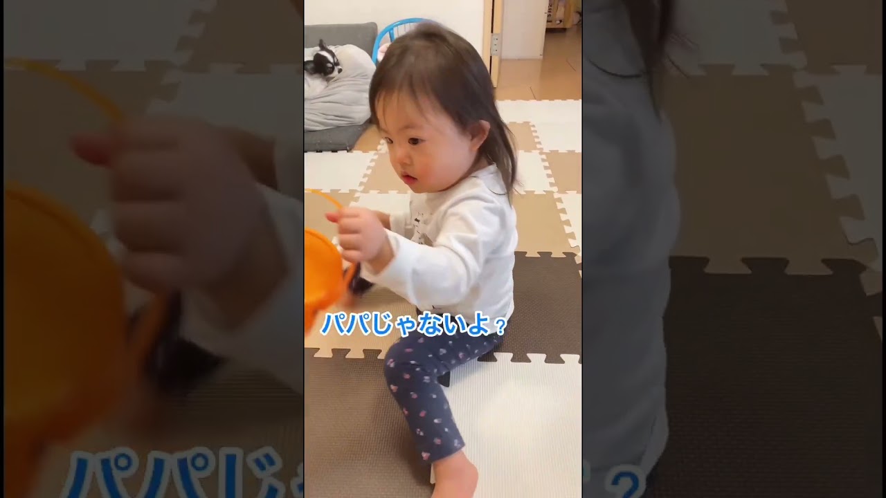 全部パパのせいにするダウン症の娘