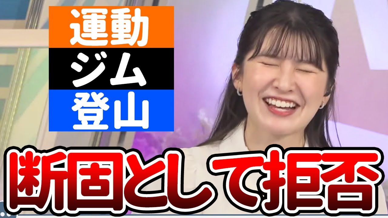 【駒木結衣】何が何でも運動したくないおゆい【ウェザーニュース切り抜き】