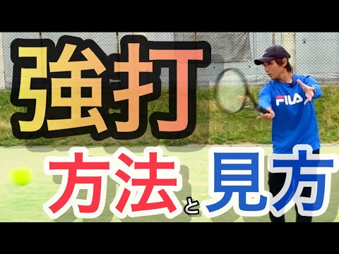 美しく強いフォアハンドを習得したいあなたへプレゼント。