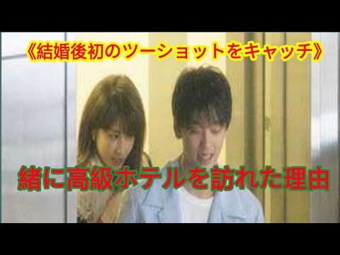 《結婚後初のツーショットをキャッチ》加藤綾子がセレブ夫と一緒に高級ホテルを訪れた理由