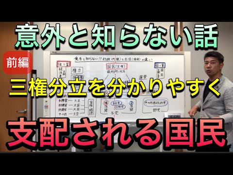 【三権分立】意外と知らない行政（内閣）と立法（国会）の違いについてお話します。前編