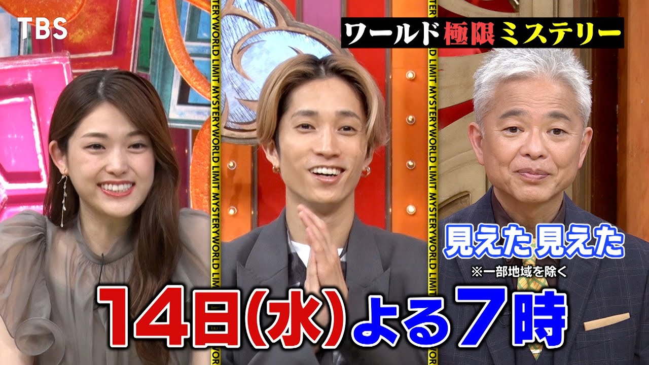 田中樹&松村沙友理も興味津々！幸せを呼ぶ白いエゾシカとは!? 6/14(水)『ワールド極限ミステリー』【TBS】