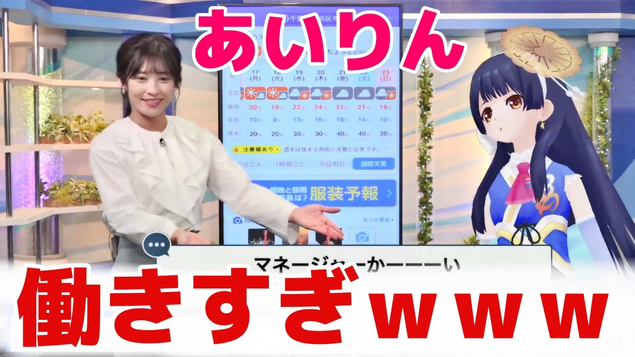【山岸愛梨】あいりん働きすぎでしょ！？ｗ　#ウェザーニュース　#切り抜き　#山岸愛梨