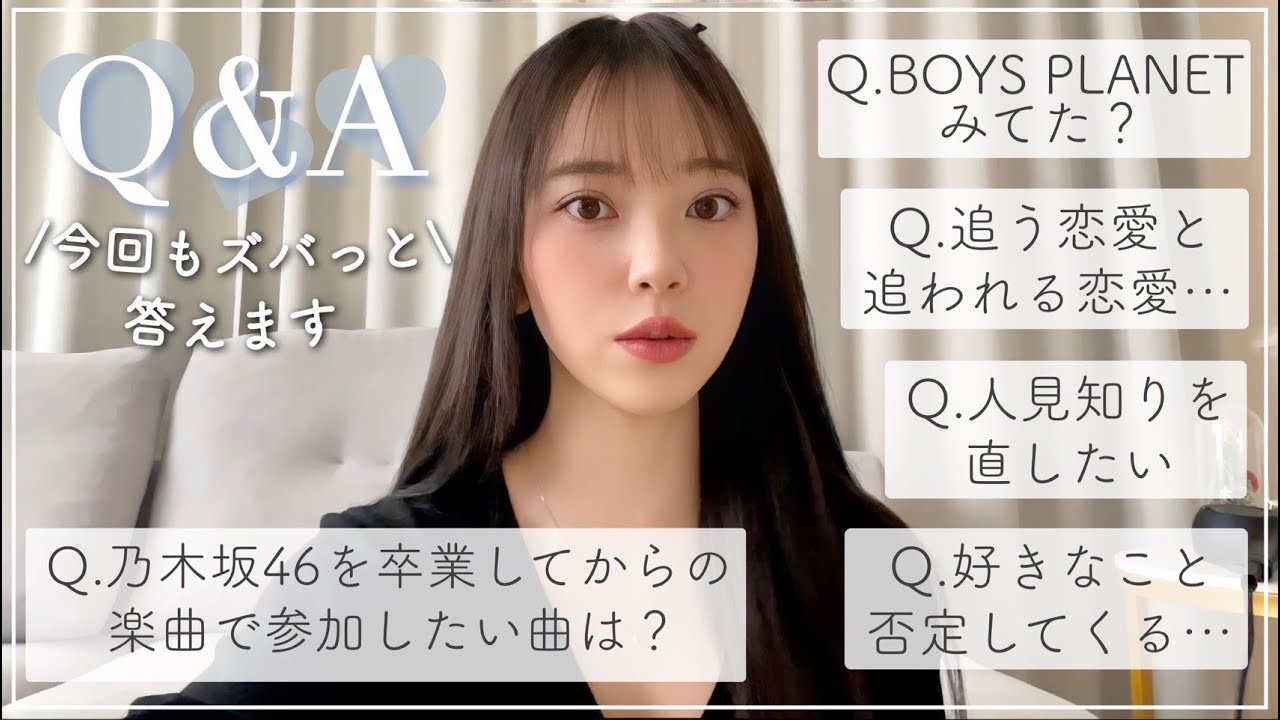 🧼ずばっと質問返し🧼恋バナ、乃木坂46、BOYS PLANET、日焼け対策etc...