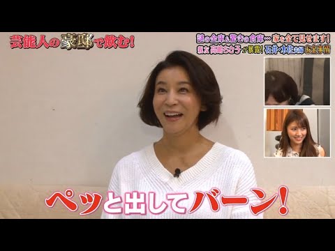 《ダウンタウンなう》石井一久 & 木佐彩子 謎の金庫 & 驚きの倉庫…..家を全て見せます!親友高嶋ちさ子が暴露! 石井･木佐夫婦お金事情 Vol.3