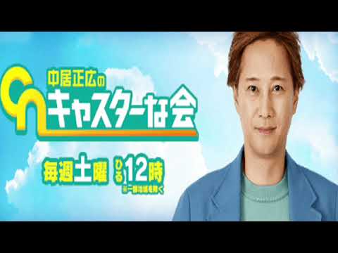 【再放送】中居正広のキャスターな会6月10日＜送料無料/梅雨/カビ/藤井聡太/将棋/安村/配信/見逃し＞2023年6月10日放送分 FULL