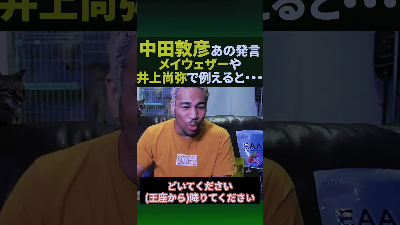 中田あっちゃんの騒動をボクシング界で例えるとこうなる#shorts