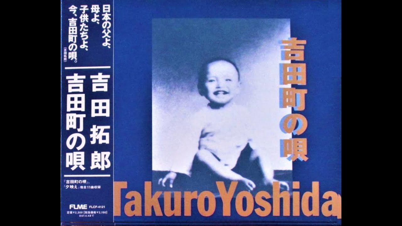 吉田拓郎 : 1992 : 僕を呼び出したのは