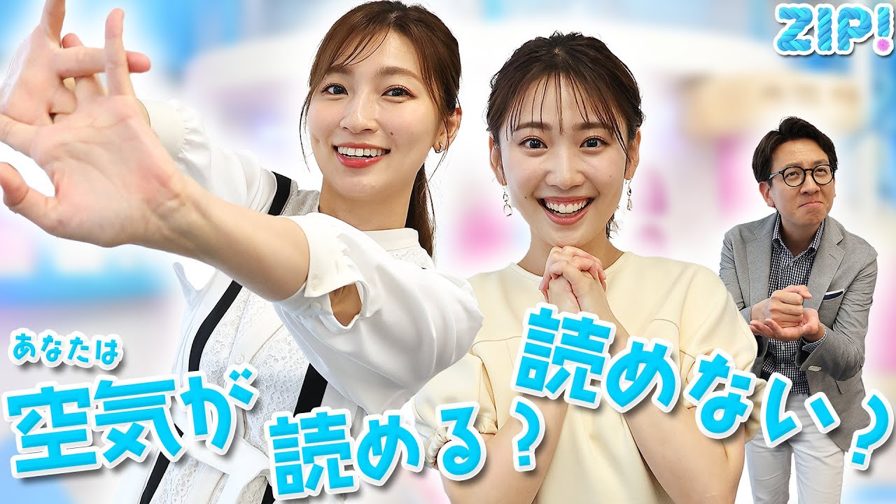 「空気を読む」ってどういうこと？★畑下由佳、平松修造、林田美学