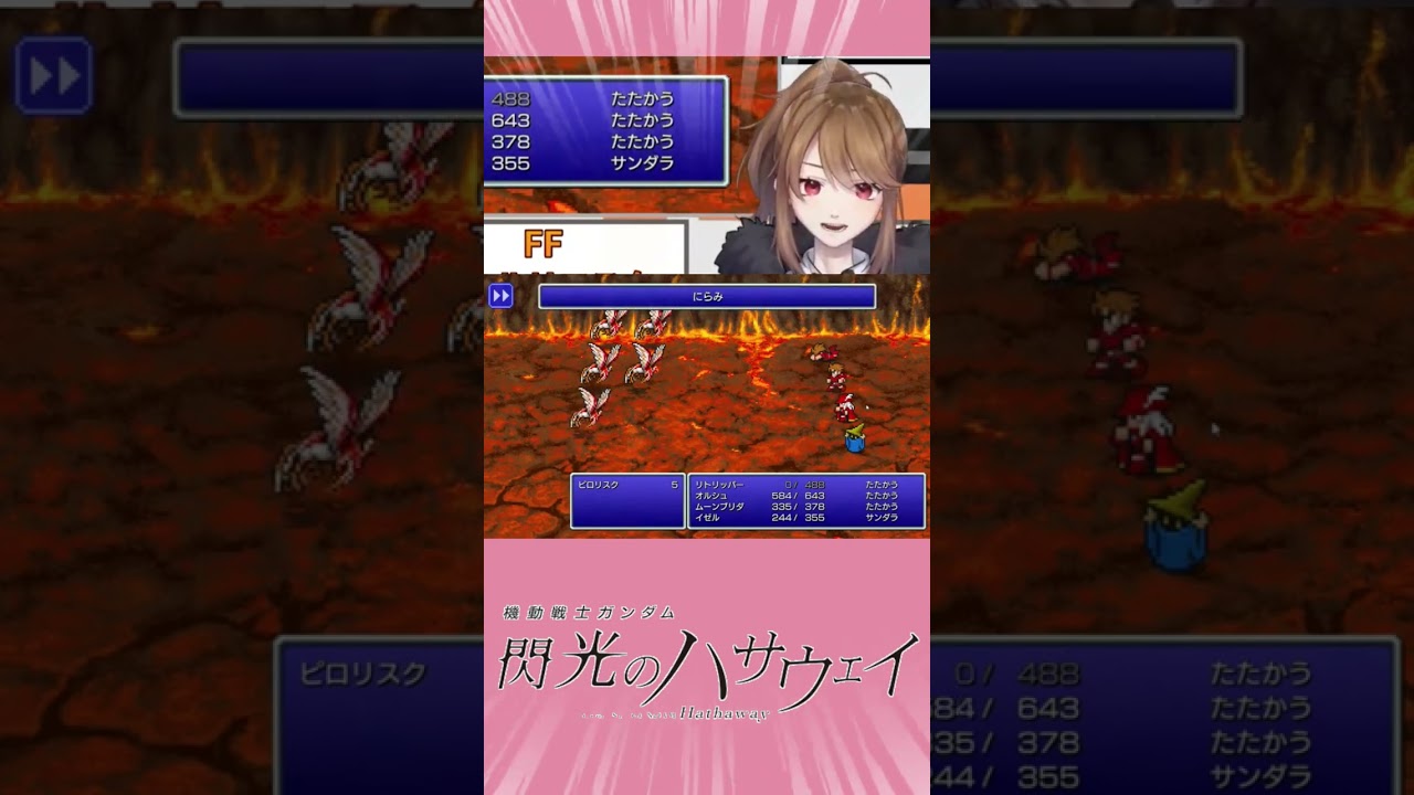 叫びを #閃光のハサウェイ に合わせてみた　#FF #切り抜き 【リトリッパー/Vtuber】#shorts