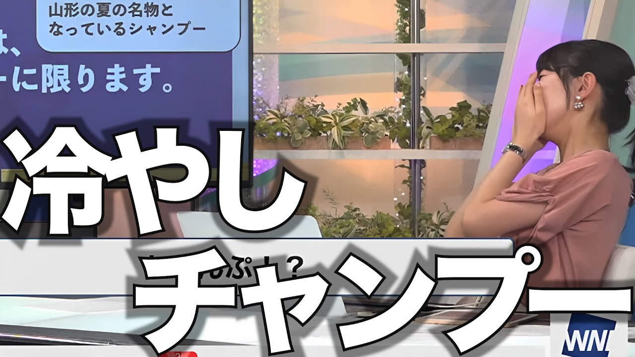 冷しチャンプーでツボる、お天気お姉さん【檜山沙耶】
