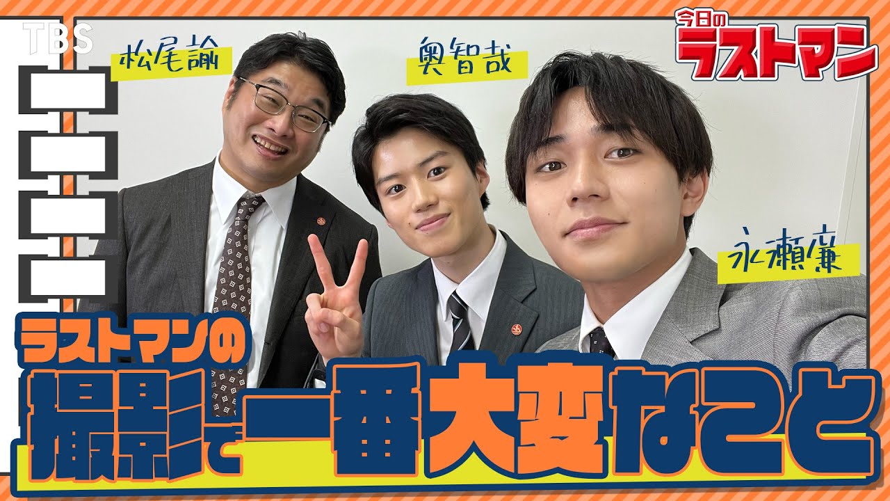 【#今日のラストマン】第3弾!! 永瀬廉(King & Prince)が起こした自身も驚愕したある行動とは…!?『ラストマン－全盲の捜査官－』【過去回はパラビで配信中】