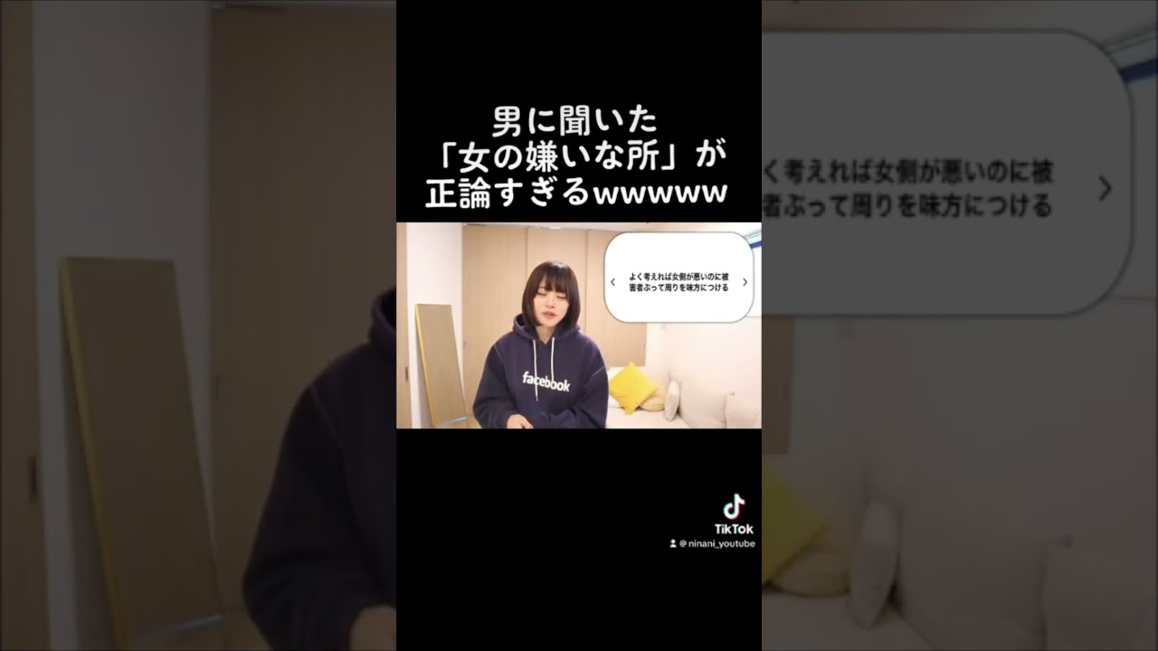 男の「女の嫌いな所」が正論過ぎて反論できない#shorts