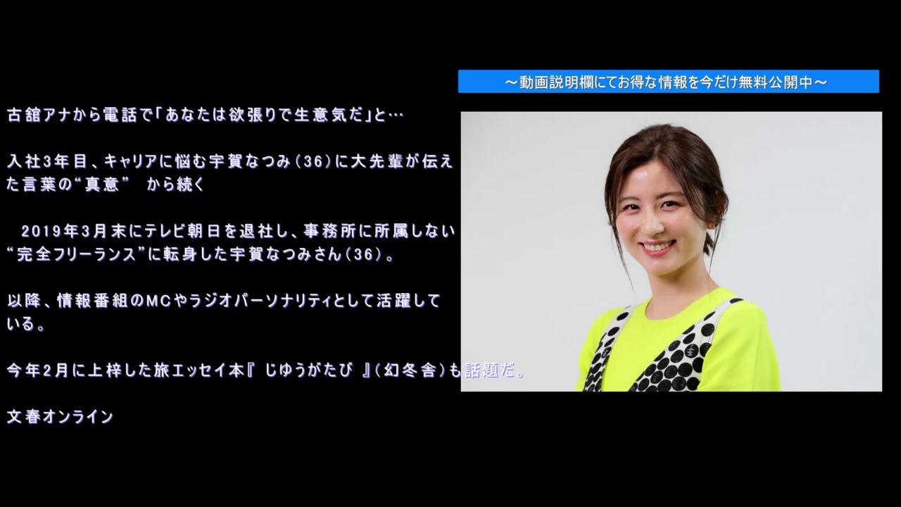 「びっくりするくらい、誰からも止められなかった」キャリア絶頂期にテレ朝退社…宇賀なつみ（36）が明かす“独立の舞台裏”