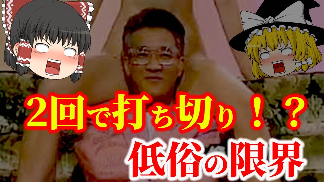 【ゆっくり解説】過激すぎて打ち切りも！？『EXテレビ』火曜日のユニークな実験企画についてゆっくり解説！