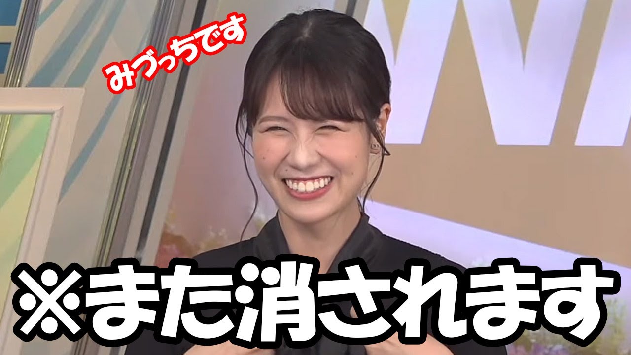 【戸北美月】謎かけをドヤ顔で披露したところまたしてもスタッフに消されてしまうお天気お姉さん