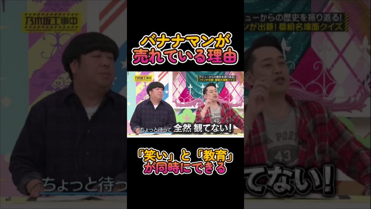 【乃木坂工事中】バナナマンと乃木坂がここまで相性良いと誰が想像しただろう #乃木坂46 #バナナマン #懐かシリーズ