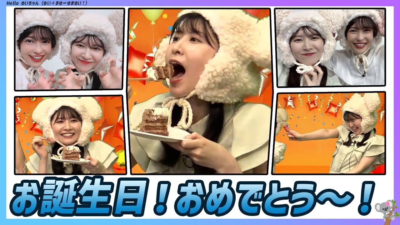 〚駒木結衣〛お誕生日おめでとうございます〜！ 〜勝手に作ったお祝いの動画〜｜スペシャルエディション