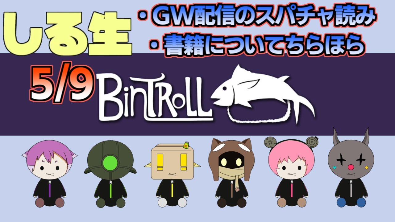 GW配信で頂いたスパチャ読んでいくよ～！【スパチャ読み配信】