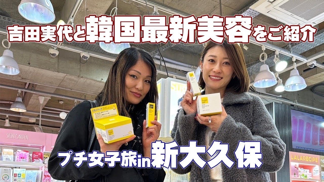 オトナを楽しめ！　第5代・第7代WBO女子世界スーパーフライ級王者、吉田実代さんとコラボ企画！プレゼント企画もあり！