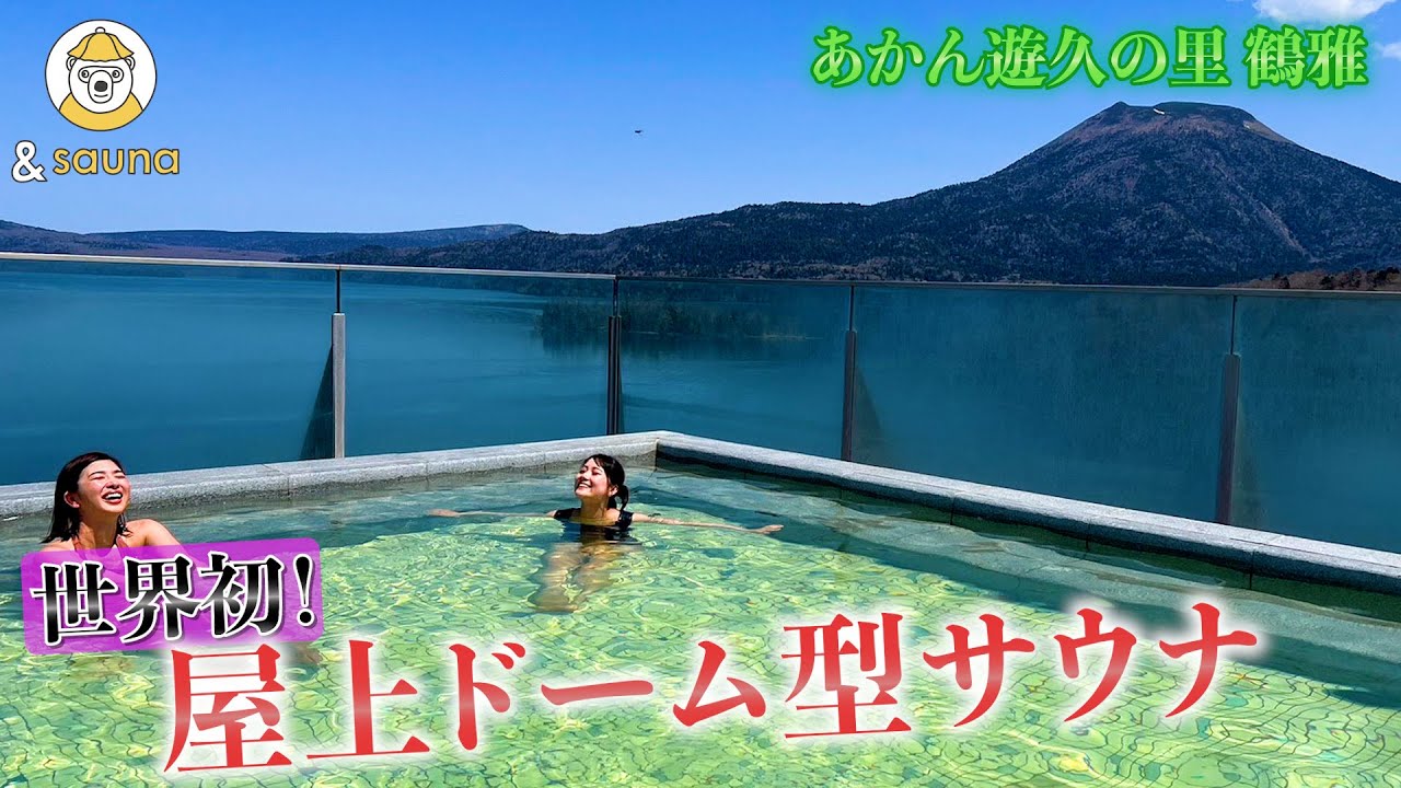 外から見えすぎるサウナ！？太陽＆ロウリュのWで熱い！！