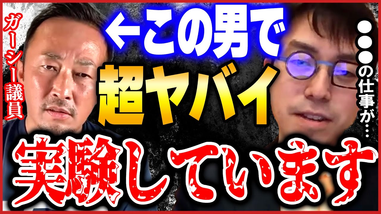 【成田悠輔×鷲見玲奈】ガーシー使って実は僕、とある実験してるんですよね・・・。これからどうなるのか楽しみです。　【ガーシー議員 東谷義和 対談 NewsPicks ニューズピックス 成田悠輔切り抜き】